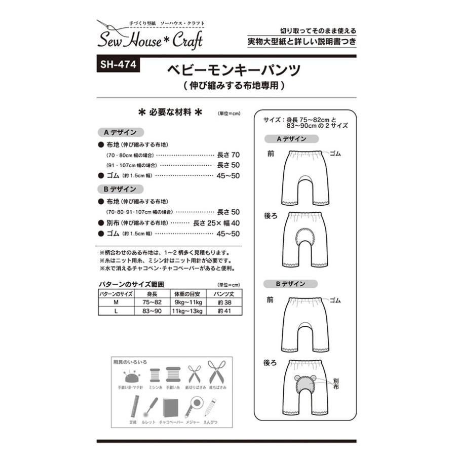 送料無料 ベビーモンキーパンツ かんたん 型紙 Sh 474 Sh 474 横浜 コットンハリウッド ヤフー店 通販 Yahoo ショッピング