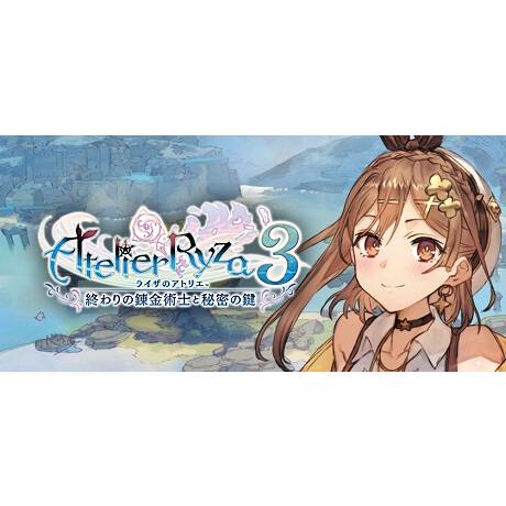 ライザのアトリエ3 〜終わりの錬金術士と秘密の鍵〜 【Steamキー