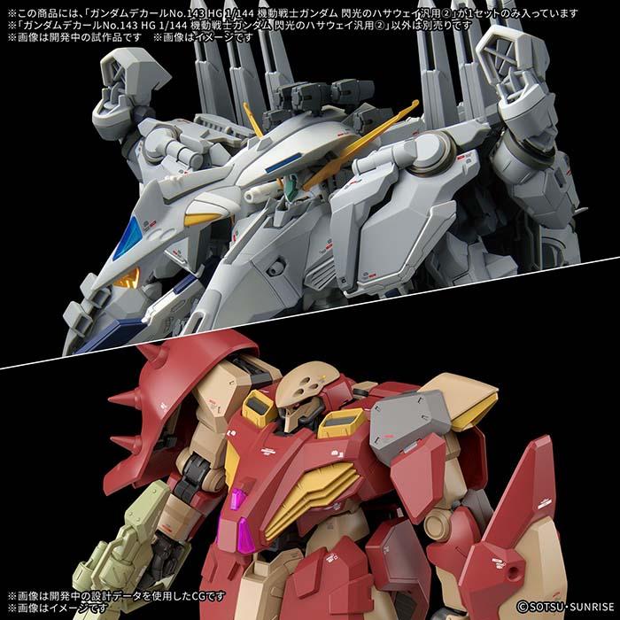ガンダム ガンプラ ガンダムデカールNo.143 HG 1/144 機動戦士ガンダム
