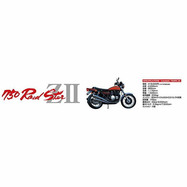 海外限定 模型 プラモデル プラモデル 模型 車 バイク ガンダム 工具 ミリタリー アオシマ 1 12 バイク カワサキ 750ロードスターzii プラモデル 車 アオシマ タミヤ ハセガワ トヨタ ニッサン ホンダ スバル Www Threeriversofs Com