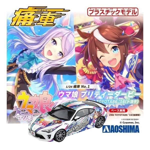 青島文化教材社 ウマ娘 プリティーダービー ZN6 TOYOTA86 '16