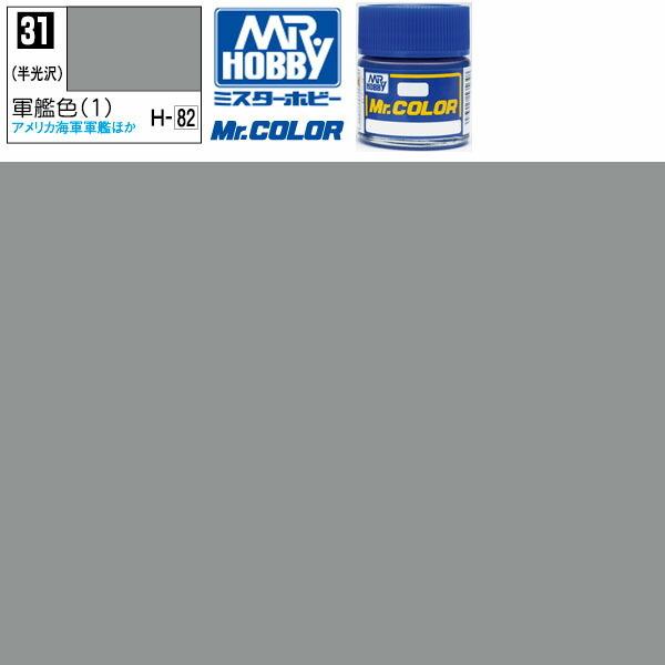 GSIクレオス ラッカー塗料 プラモデル クレオス 軍艦色1 半光沢
