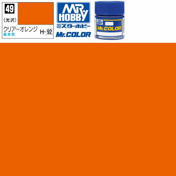 クレオス クリアーオレンジ 光沢 Mr.カラー C-49 GSI ミスターホビー 塗料 ラッカー塗料 タミヤ ガイアノーツ ボトル うすめ液 ツール