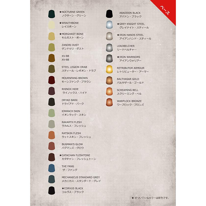 シタデル カラー ヴァルハラン ブリザード CITDEL TECHNICAL