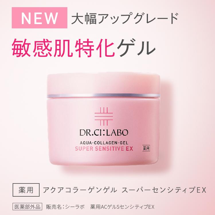 ドクターシーラボ 薬用アクアコラーゲンゲル スーパーセンシティブ 
