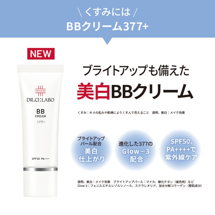 Dr.Ci：Labo（ドクターシーラボ） BBクリーム 377 3個 セット