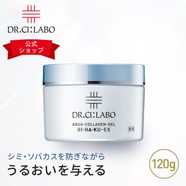【旧品】ドクターシーラボ アクアコラーゲンゲルBIHAKUEX 120g シーラボ 美白 ゲル オールインワンゲル シミ そばかす ビタミン コラーゲン（Yahoo!・ドクターシーラボ公式ショップ）
