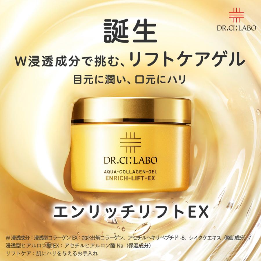 ドクターシーラボ 公式 オールインワンゲル アクアコラーゲンゲル エンリッチリフトEXR 50g エンリッチ オールインワン 保湿ジェル スキンケア  :00112244-00:ドクターシーラボ公式ショップ - 通販 - Yahoo!ショッピング