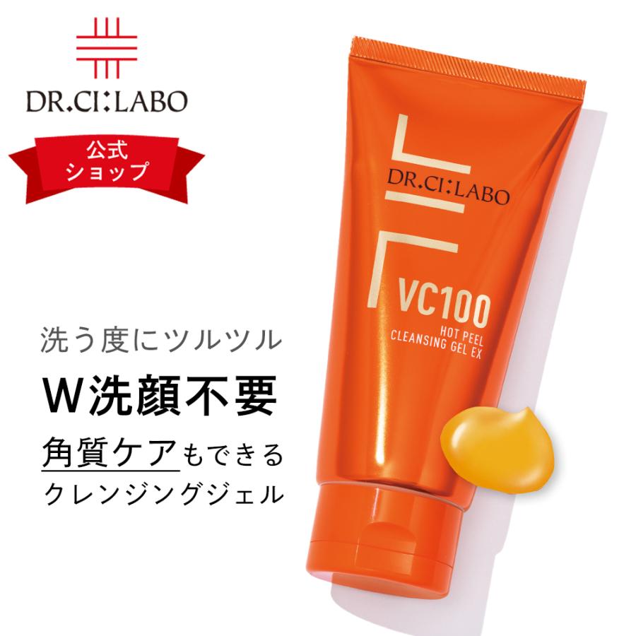 ドクターシーラボ vc100 クレンジングジェル VC100ホットピール 