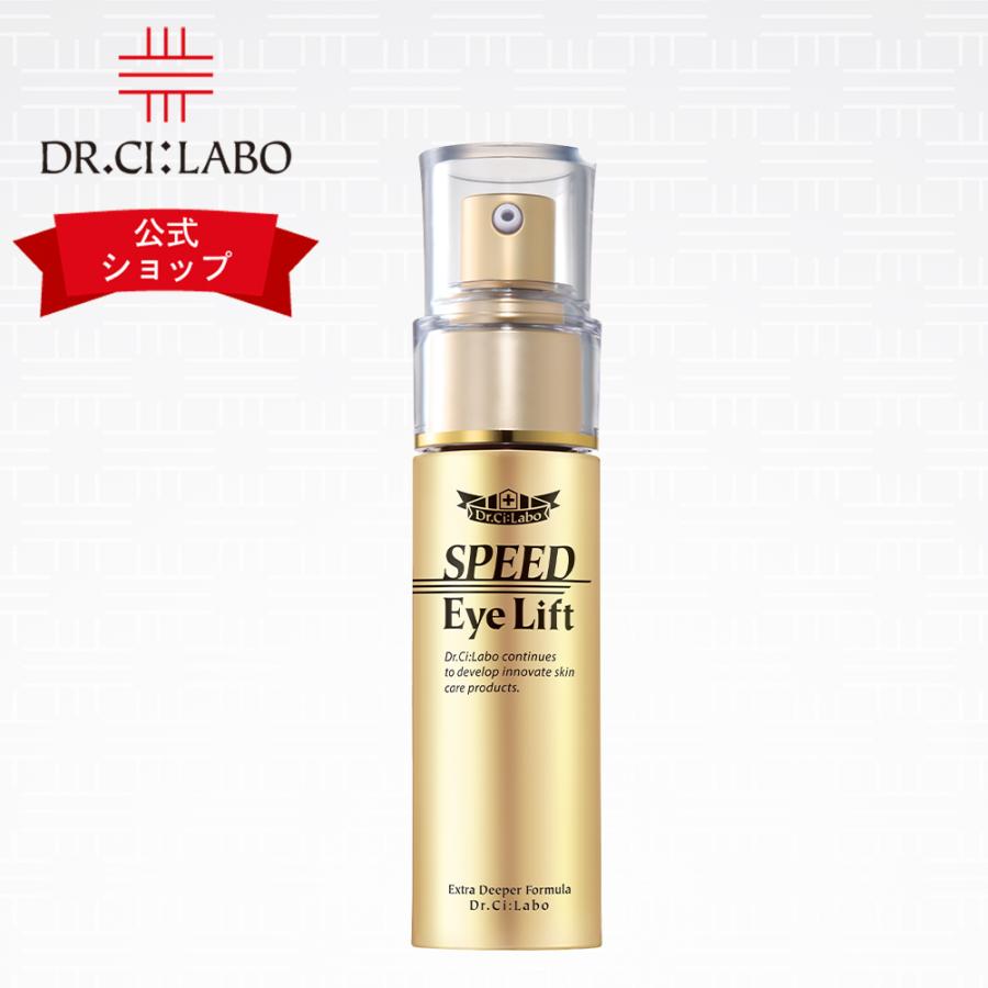 ドクターシーラボ 公式 スピードアイリフト アイクリーム 目元 美容液 まつ毛 まつげ 睫毛 顔用 リフトアップ アイケア フェイスクリーム 年齢肌 しわ たるみ 期間限定特価