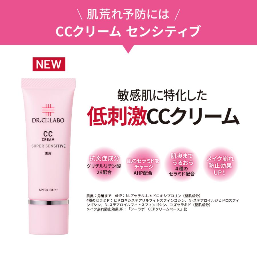 Dr.Ci：Labo（ドクターシーラボ） 薬用 CCクリーム スーパー