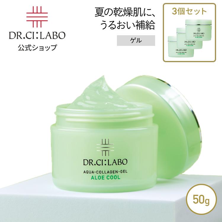 DR.CI:LABO アクアコラーゲンゲル アロエクール 3個セット Dr.Ci：Labo（ドクターシーラボ） [夏季限定] アクアコラーゲンゲル