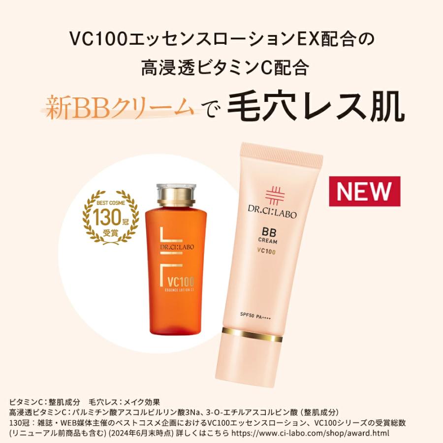 Dr.Ci：Labo（ドクターシーラボ） BBクリーム VC100 2個 セット