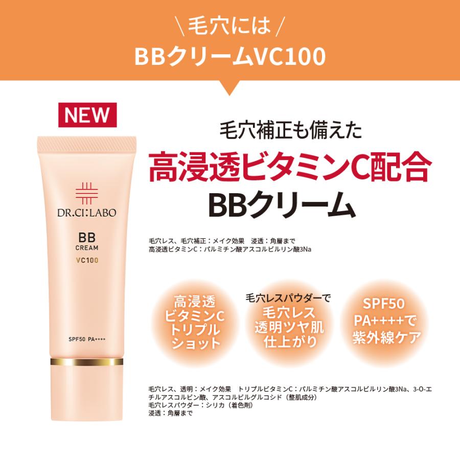 Dr.Ci：Labo（ドクターシーラボ） BBクリーム VC100 2個 セット
