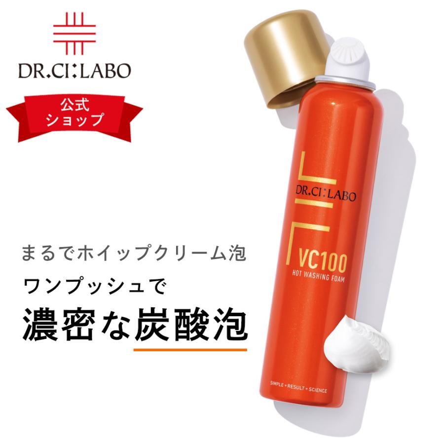 ドクターシーラボ Vc100 公式 洗顔 Vc100ホットウォッシングフォームd 洗顔フォーム 洗顔料 皮脂 毛穴 角質 泡洗顔 ホットクレンジング 温感 ドクターシーラボ公式ショップ 通販 Paypayモール
