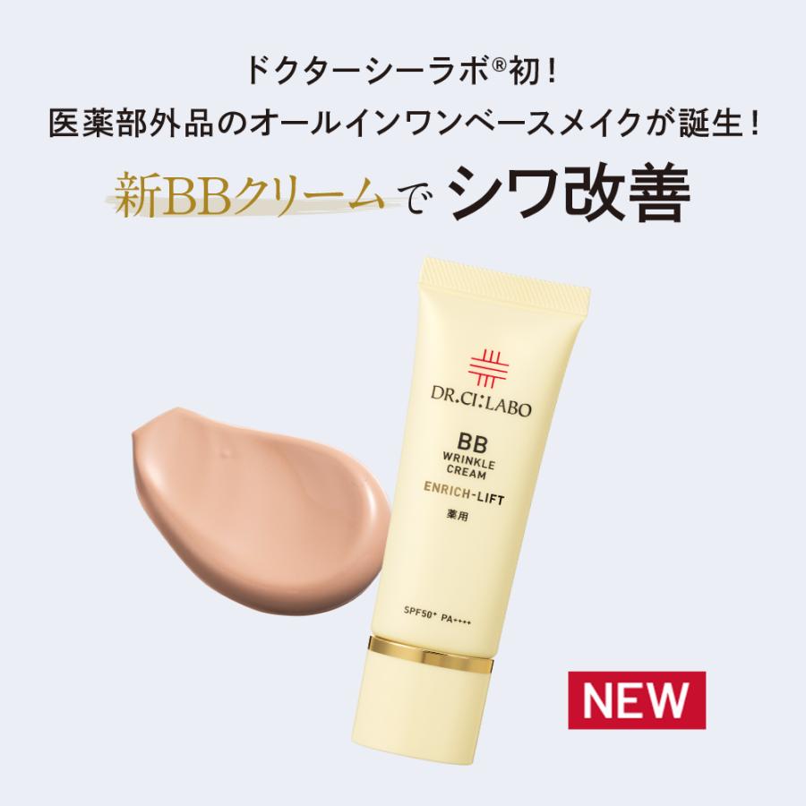 ドクターシーラボ bbクリーム 薬用BBリンクルクリームエンリッチリフト SPF50+ PA++++ 日焼け止め エンリッチ クリーム ファンデーション スキンケア｜ci-labo-official｜02