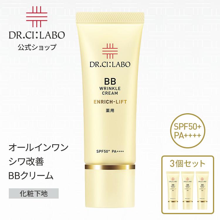 ドクターシーラボ マチュアリフト 3点セット 化粧水 BBクリーム 美容クリーム Dr.Ci：Labo（ドクターシーラボ） bbクリーム 薬用BBリンクルクリーム