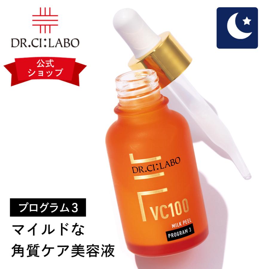 ドクターシーラボ 公式 Vc100ミルクピールプログラム3 シーラボ 美容液 角質ケア ピーリング くすみ ミルク美容液 Pha Aha コラーゲン セラミド ドクターシーラボ公式ショップ 通販 Paypayモール