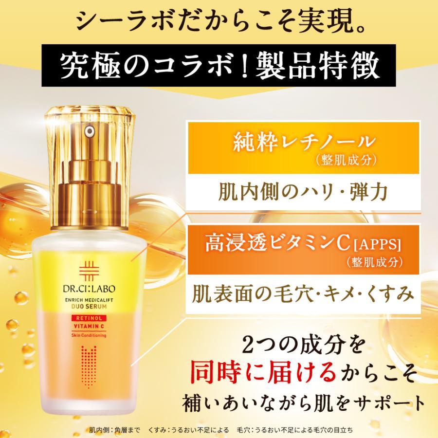Dr.Ci:Labo ドクターシーラボ エンリッチメディカリフトデュオ Dr.Ci:Labo ドクターシーラボ エンリッチメディカリフトデュオ