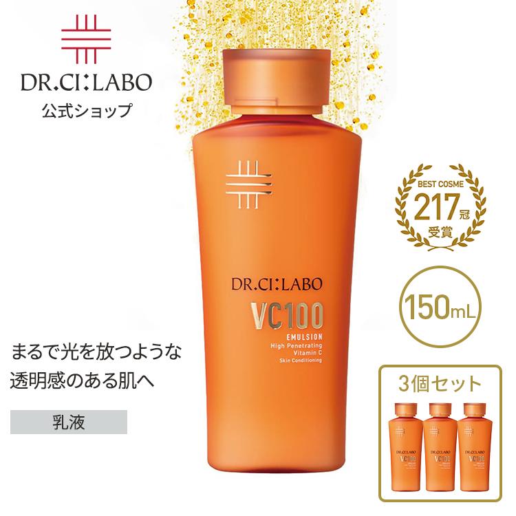 ドクターシーラボ VC100エマルジョン　150ml 3本セット Dr.Ci：Labo（ドクターシーラボ） New VC100 エマルジョン EX 150mL
