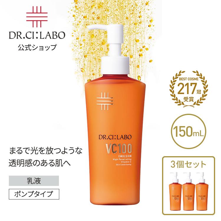 シーラボ　VエマルジョンEX 乳液　150mL ポンプタイプ Dr.Ci：Labo（ドクターシーラボ） New VC100 エマルジョン EX 150mL