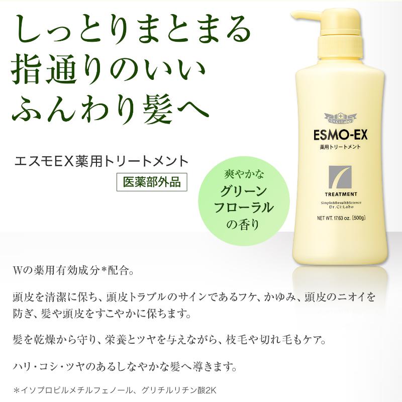 ドクターシーラボ 公式 エスモex薬用トリートメント 500g 医薬部外品 ヘアケア ボリュームアップ 頭皮ケア 毛量 薬用 さらさら 人気 おすすめ 髪 ドクターシーラボ公式ショップ 通販 Paypayモール