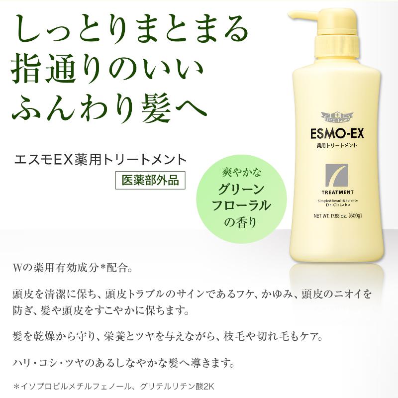 数量限定価格!! ドクターシーラボ 公式 エスモEX薬用トリートメント 400g 詰替用 医薬部外品 ヘアケア ボリュームアップ 頭皮ケア 毛量 薬用  人気 おすすめ 髪