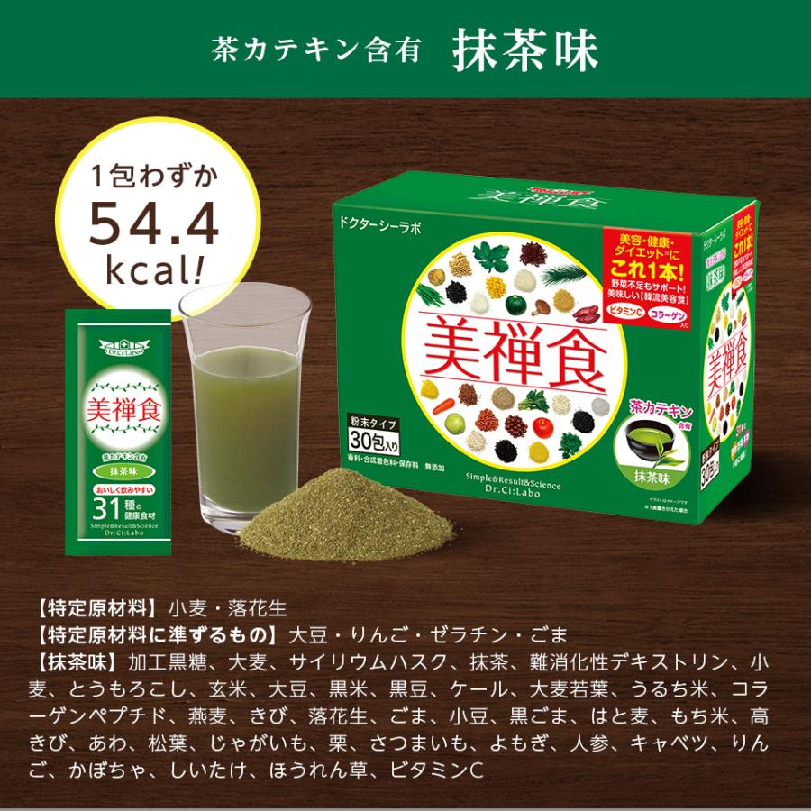 低価格 ドクターシーラボ 公式 美禅食 30包 ゴマきな粉味 栄養補助食品 ドリンク 置き換えダイエット 低カロリー スムージー 野菜 果物 腸活 美容 Wantannas Go Id