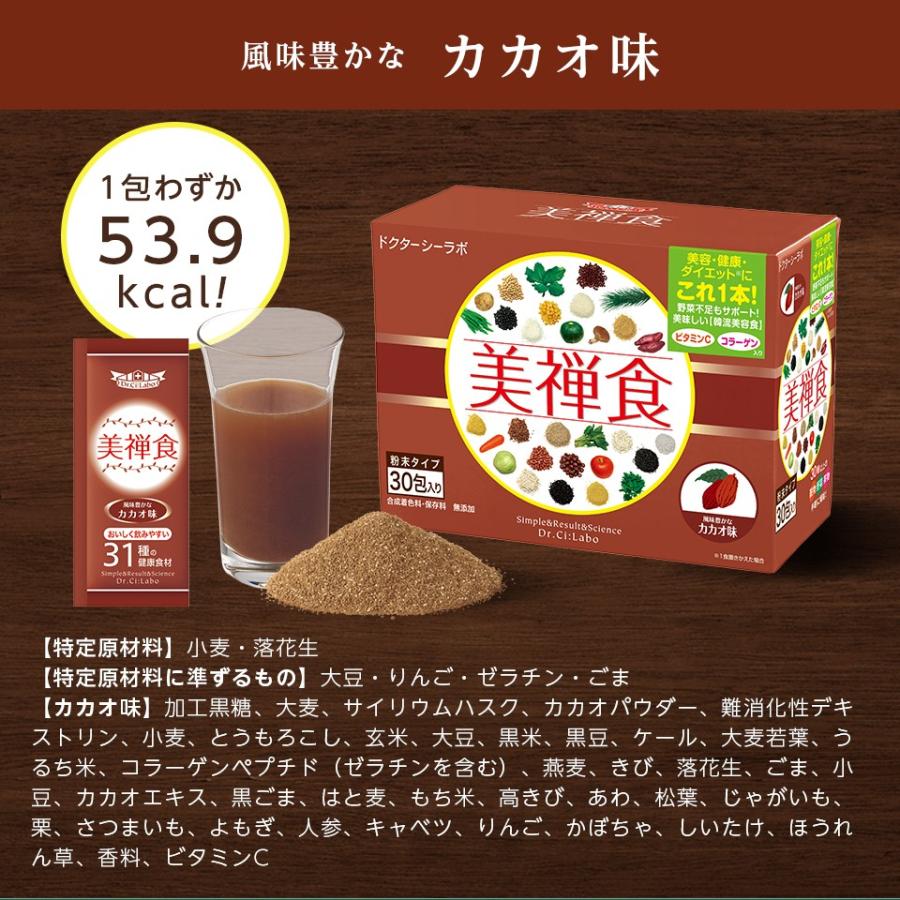 ドクターシーラボ 公式 美禅食 30包 カカオ味 栄養補助食品 ドリンク 置き換えダイエット 低カロリー スムージー 野菜 果物 腸活 美容 健康 :00141040-00:ドクターシーラボ公式ショップ - 通販 - Yahoo!ショッピング ドクターシーラボ 公式 美禅食 30包 カカオ味 栄養補助食品 ドリンク 置き換えダイエット 低カロリー スムージー 野菜 果物 腸活 美容 健康 :00141040-00:ドクターシーラボ公式ショップ - 通販 - Yahoo!ショッピング