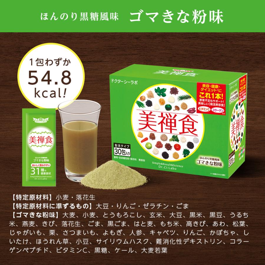 ドクターシーラボ 美禅食 30包 抹茶味 栄養補助食品 ドリンク 置き換えダイエット 低カロリー スムージー 野菜 果物 腸活 美容 健康｜ci-labo-official｜08