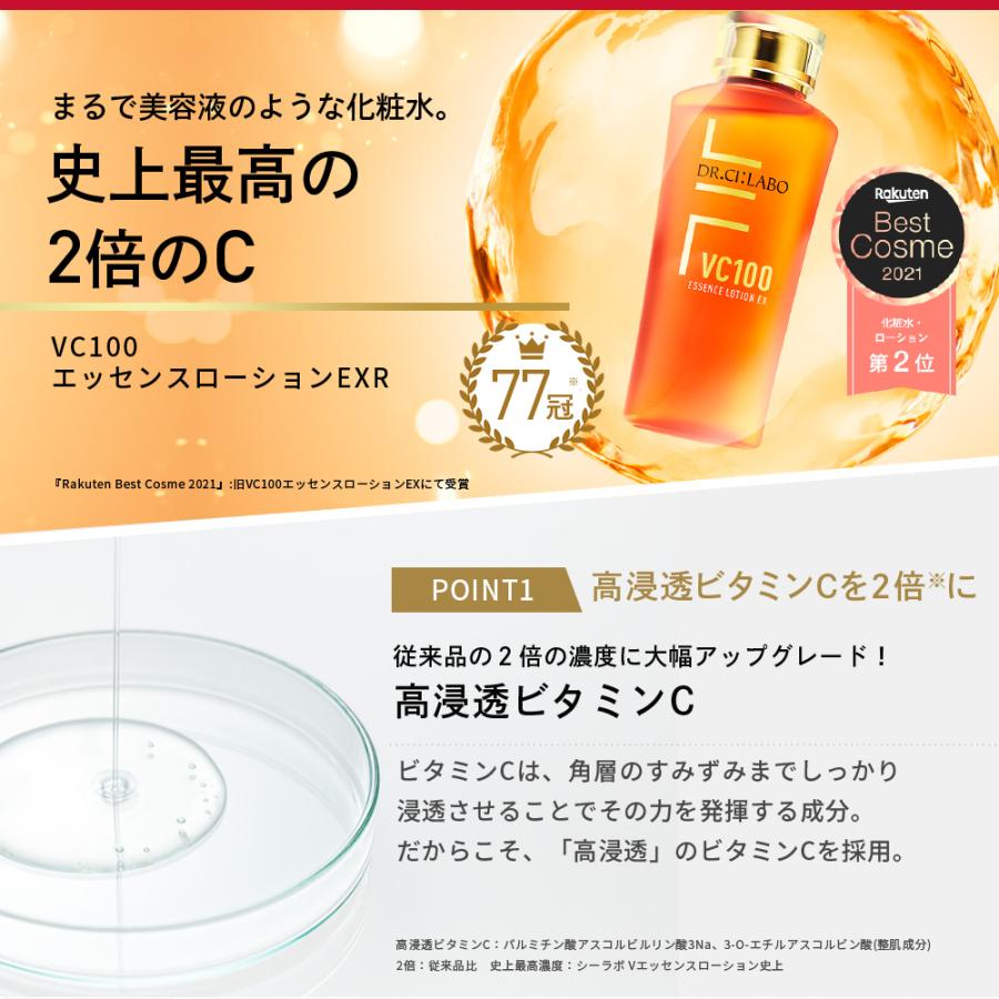 ドクターシーラボ EC限定セットVCロ-ションEXR150mL+ACGエンリッチリフトEXR200g｜ci-labo-official｜05