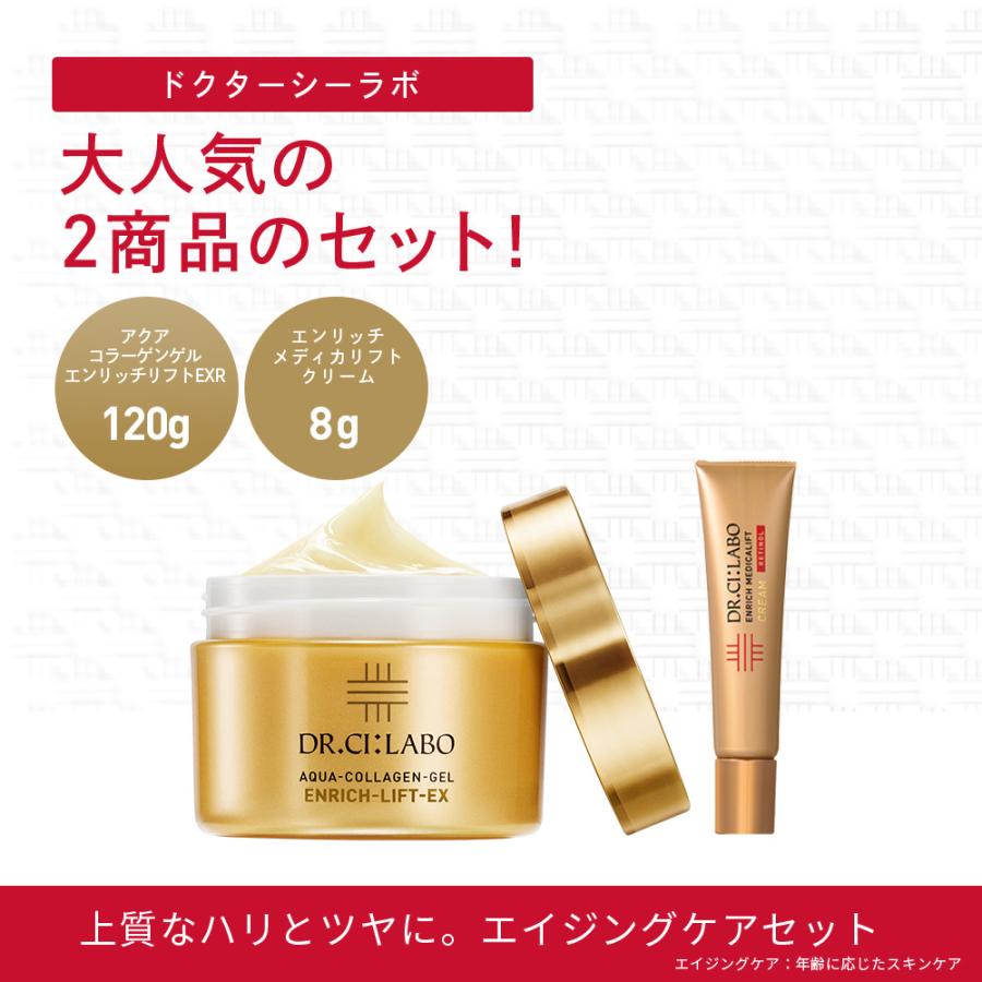 在庫あり ドクターシーラボアクアコラーゲンエンリッチリフトEXR 120g
