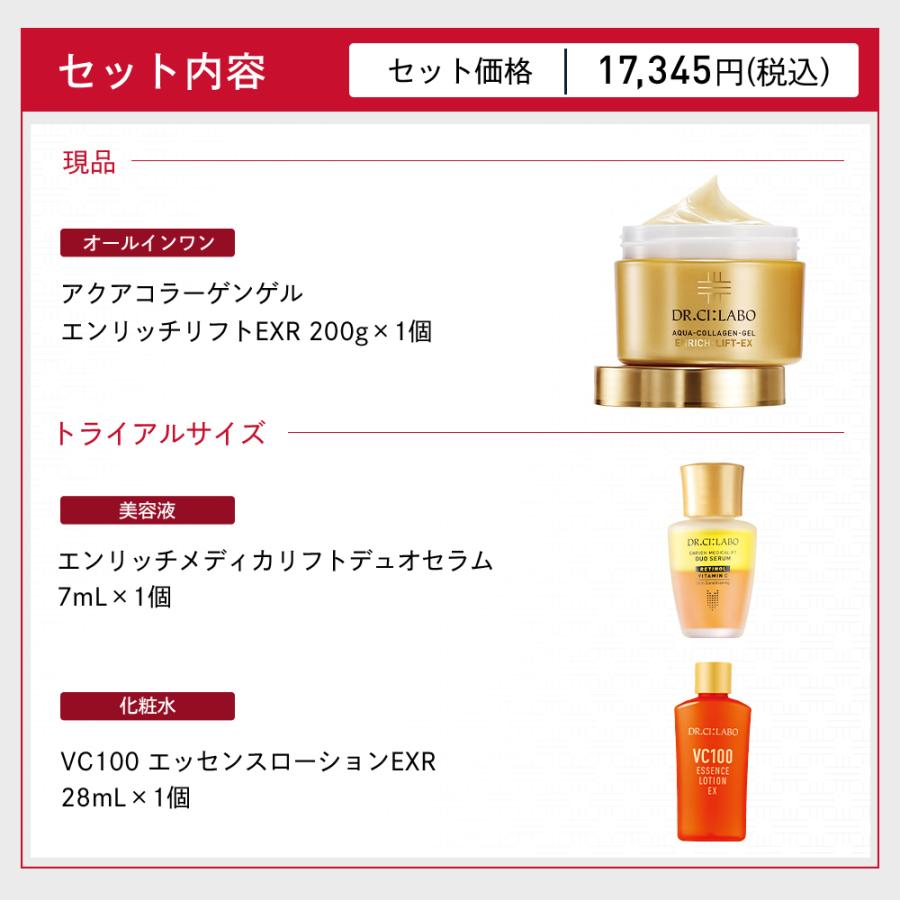 DR.CI:LABOドクターシーラボ　 アクアコラーゲンゲルセット Dr.Ci：Labo（ドクターシーラボ） アクアコラーゲンゲル エンリッチ
