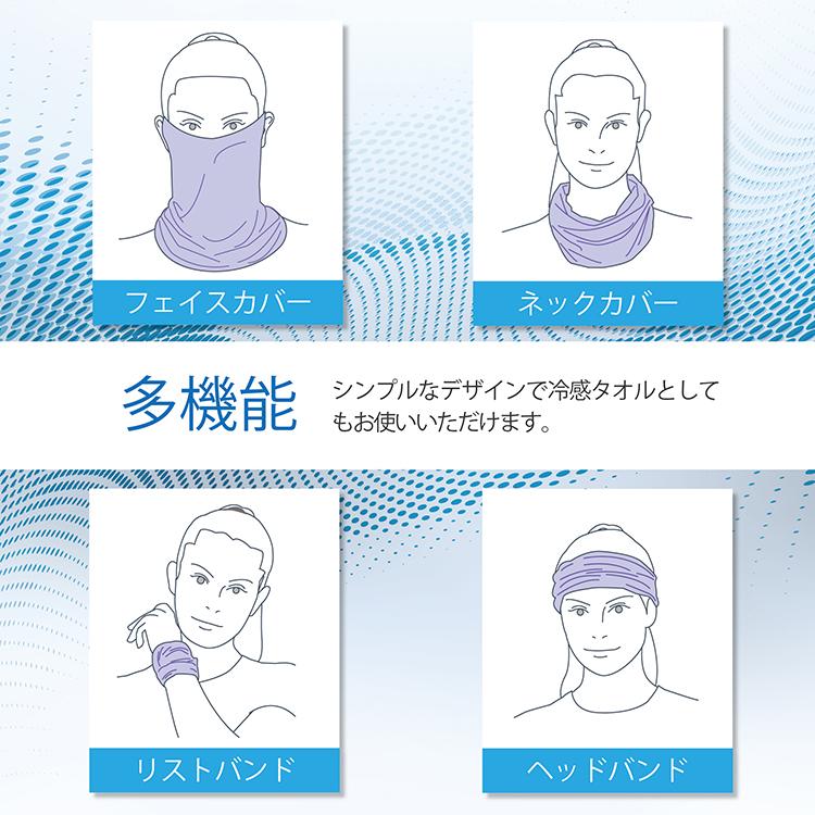 UVカット冷感ひんやりフェイスカバー 耳かけタイプ UVカット UPF50+ 日焼け防止　水に濡らしてひんやり　伸縮・通気性 男女兼用【送料無料】 |  | 05