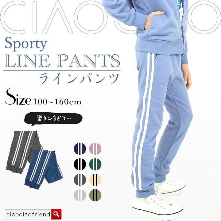 ラインパンツ スウェットパンツ 子供服 ロングパンツ 長ズボン