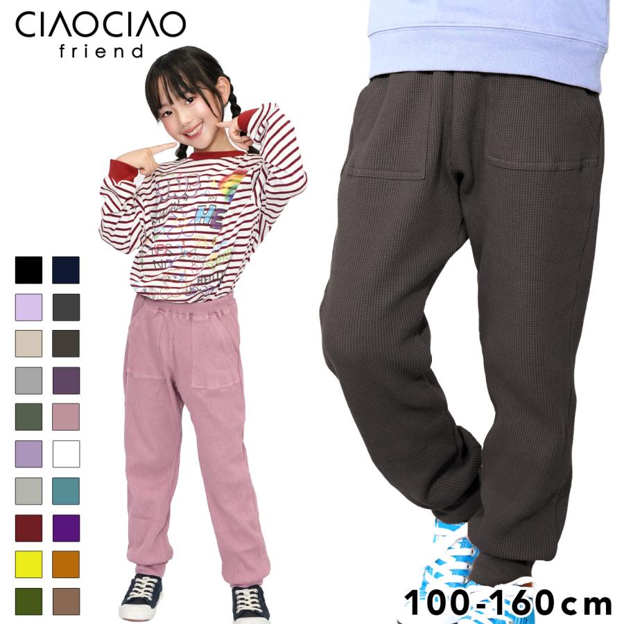 ワッフルパンツ ロングパンツ 子供服 ボトムス シンプル 男の子 女の子