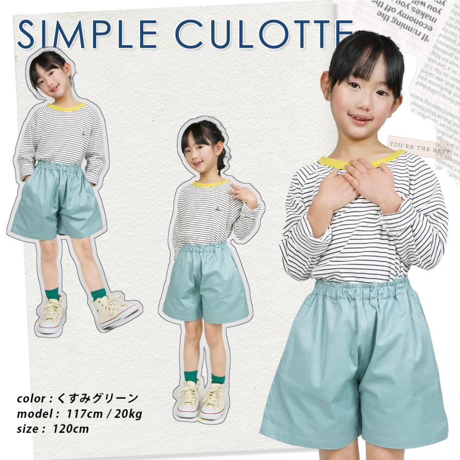 キュロット シンプルキュロット キッズ 子供 子供服 キッズ服 女の子