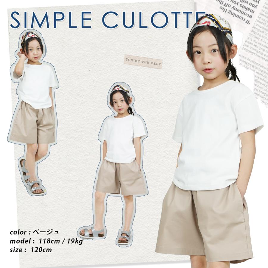 キュロット シンプルキュロット キッズ 子供 子供服 キッズ服 女の子