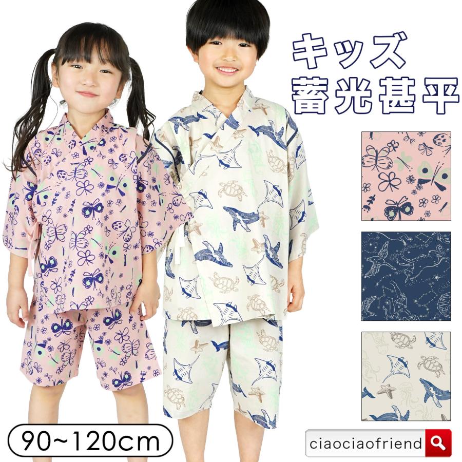 蓄光甚平 甚平 上下セット 子供服 キッズ甚平 キッズ 子ども コットン