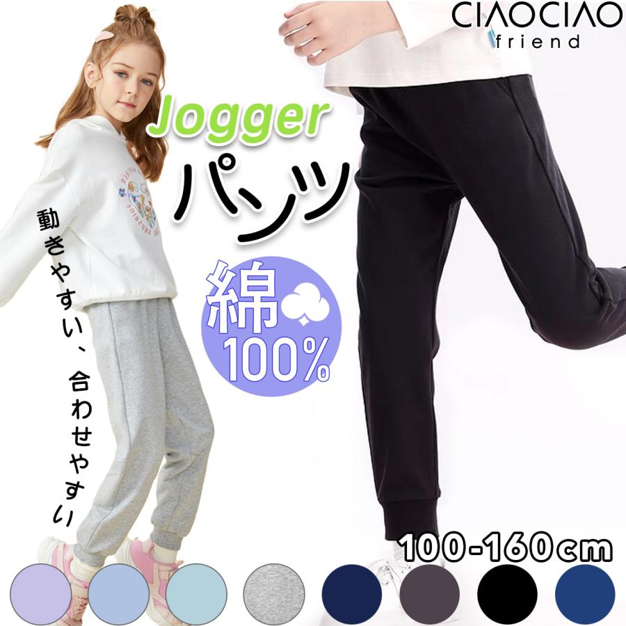 綿100％ スウェット 裾リブパンツ キッズ ジョガーパンツ 子供服 男の子 女の子 長ズボン ロングパンツ パンツ スウェット