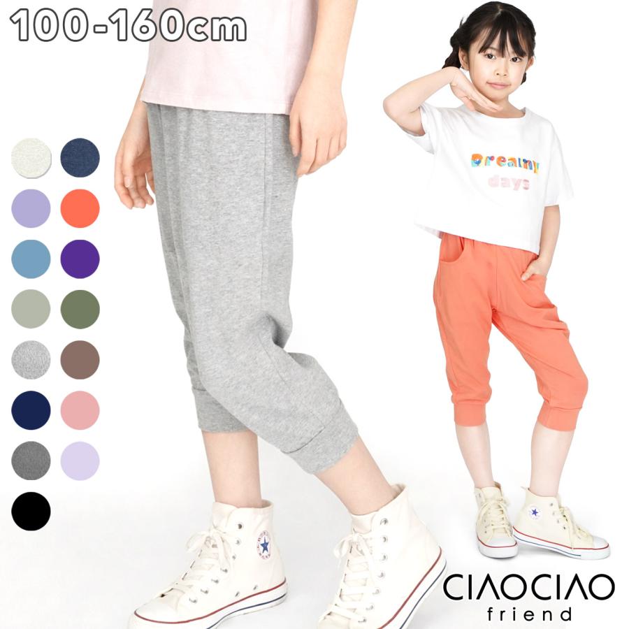 7分丈パンツ 裾リブ 子供服 キッズパンツ パンツ 男の子 女の子