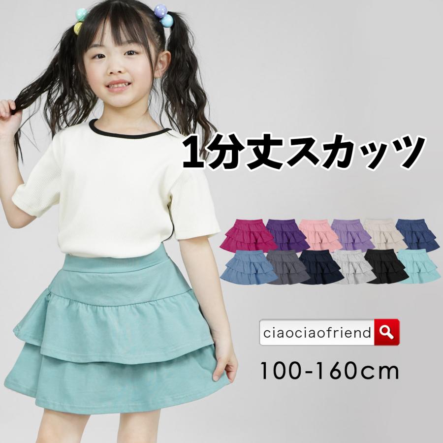 1分丈スカッツ 子供服 女の子 カジュアル キッズ ジュニア ミニ