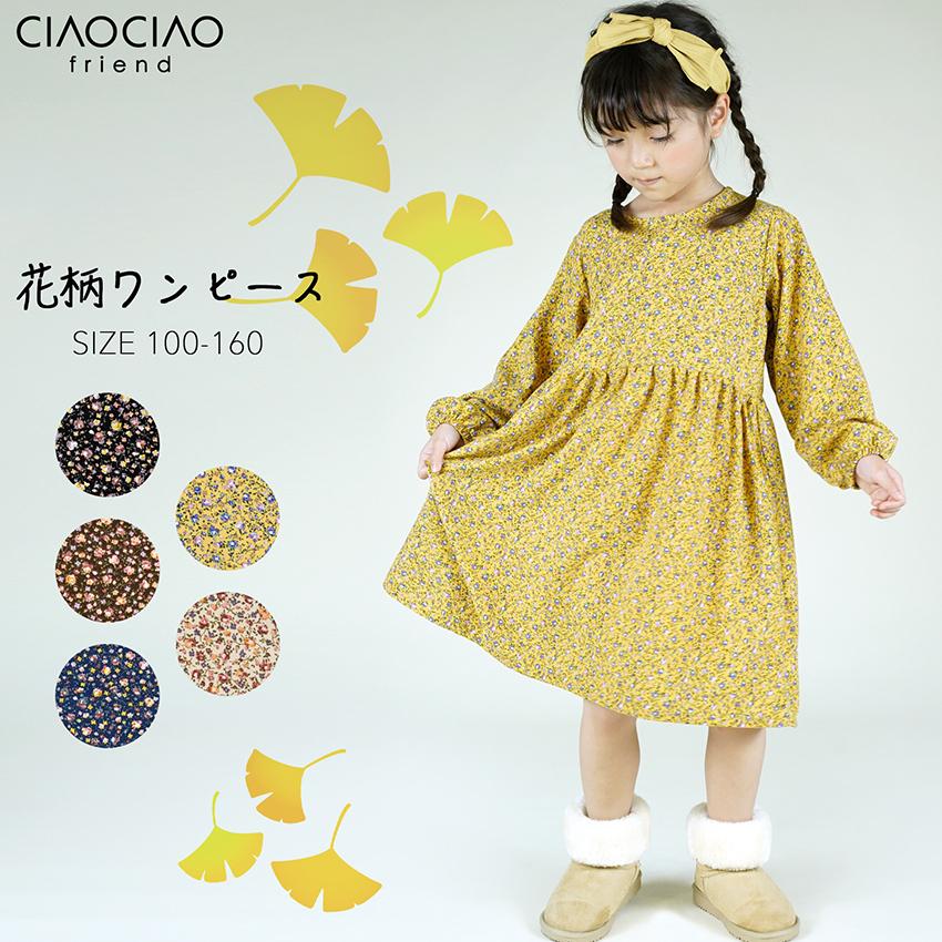 花柄長袖ワンピース ロングスリーブ 女の子 女児 Aライン 総柄 子供服 キッズ ジュニア 子供 こども 子ども ナチュラル 優れた品質
