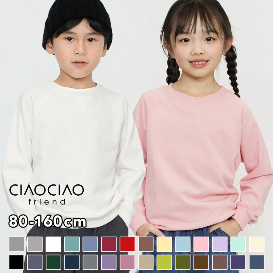 トレーナー キッズ 無地 子供 春 通学 通園 子供服 綿100％ コットン 裏毛 長袖 男の子 女の子 小学生 幼稚園 保育園 シンプル 子ども 韓国子供服 ガゼット（Yahoo!・子供服 CiaoCiaoFriend）
