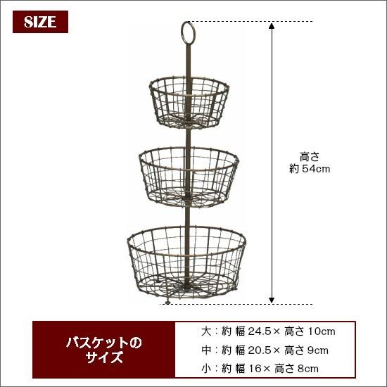 ラウンド3段バスケット 収納 インダストリアル バスケット ラック
