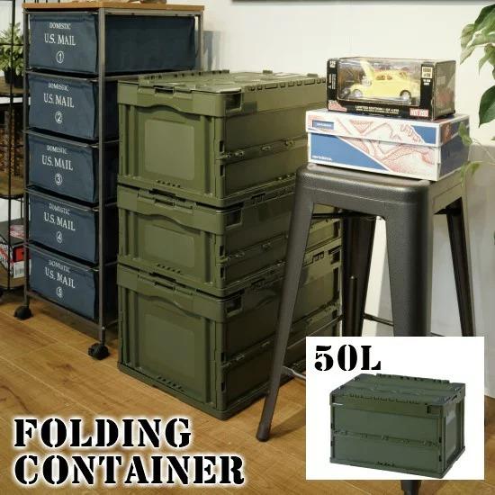 フォールディグ コンテナ 50l スタッキングボックス 収納 ミリタリー ストッカー ベッド下収納 オリーブドラブ 折りたたみ式コンテナ 家具と雑貨 Cicak Tokek 通販 Yahoo ショッピング