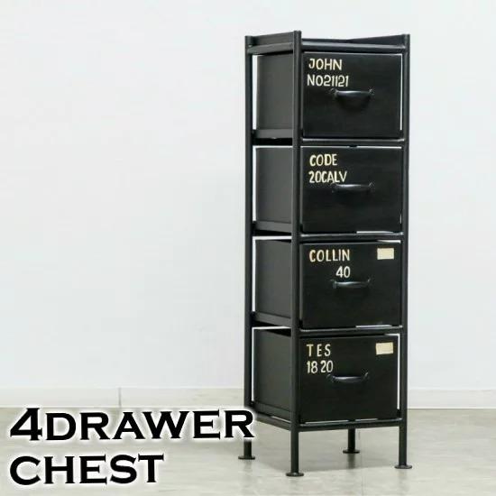 縦型4杯引出し チェスト おしゃれ 4段 スチール お洒落