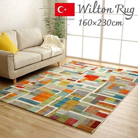ラグ カーペット ラグマット 160×230cm ホットカーペット対応 160×230