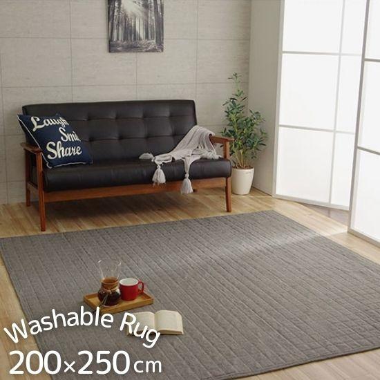 洗濯機で洗える キルト ラグ 200×250cm ラグマット 無地