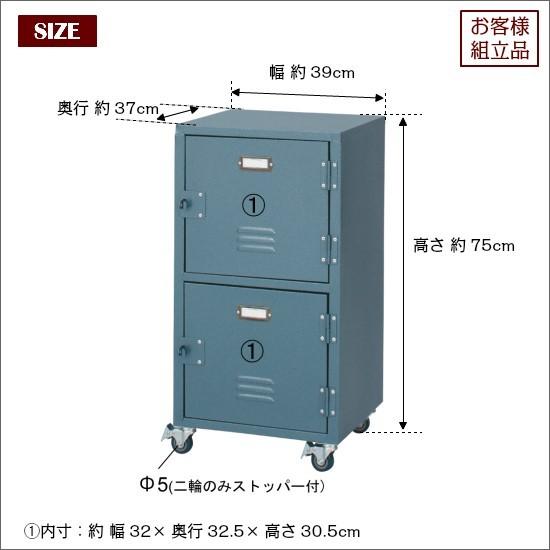 キャスター付き 2扉 ロッカー チェスト 幅39 ロッカー風 おしゃれ 2段
